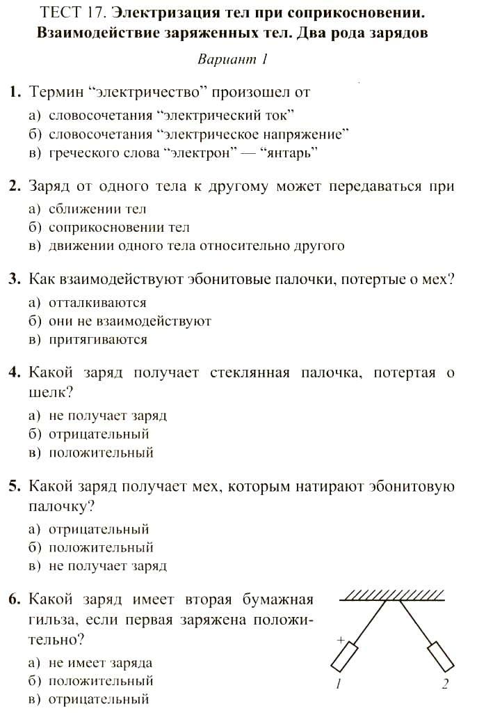 Истории 8 класс промежуточный мониторинг конец 19-начало 20 века.тест